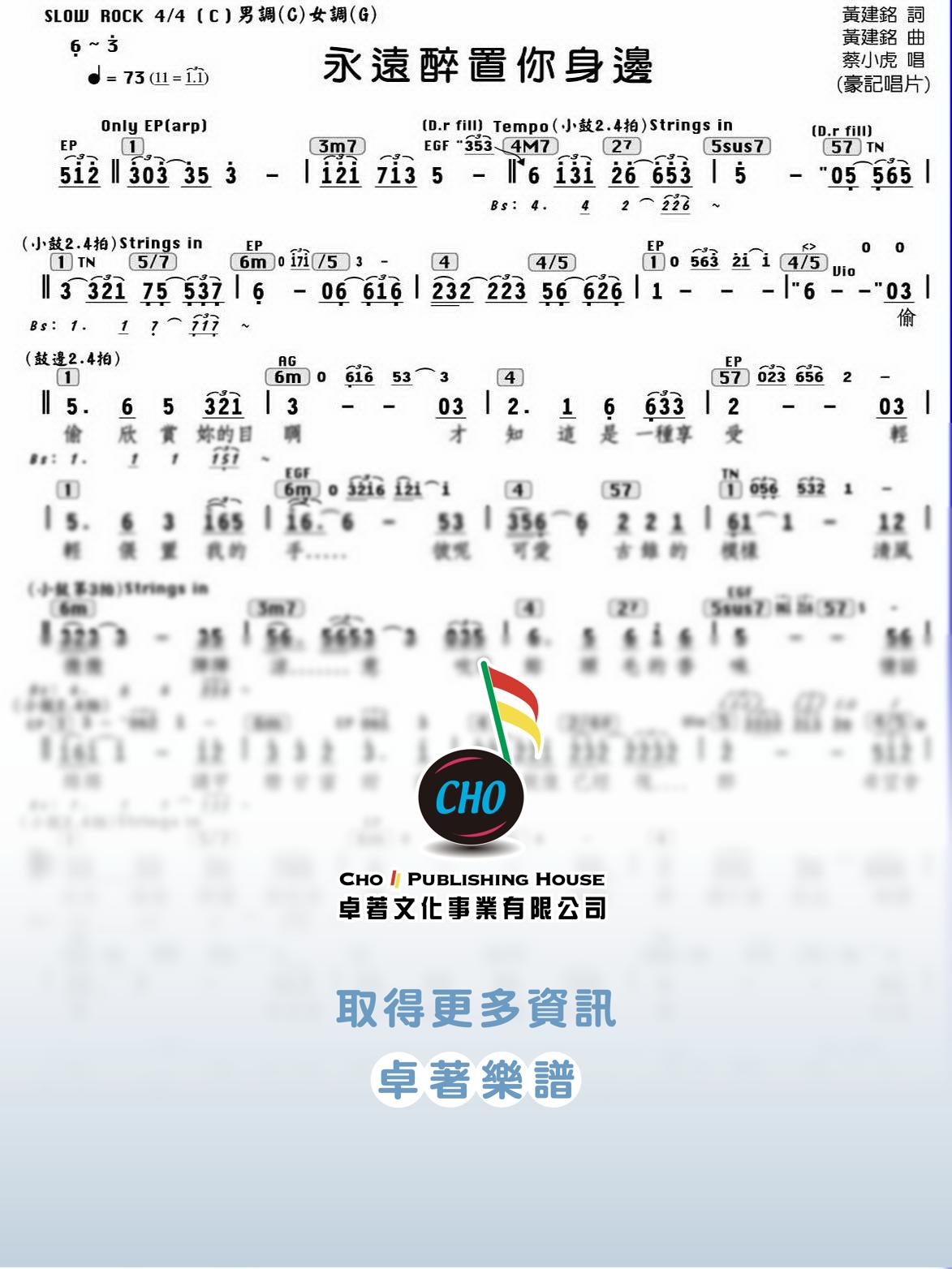 永遠醉置你身邊